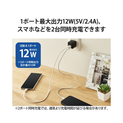 USB充電器 USB コンセント 合計12W (5V/2.4A) 2ポート USB−A×2