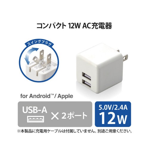 USB充電器 USB コンセント 合計12W (5V/2.4A) 2ポート USB−A×2