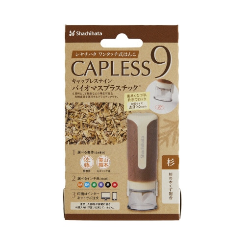 キャップレス9バイオマスプラスチック MO式