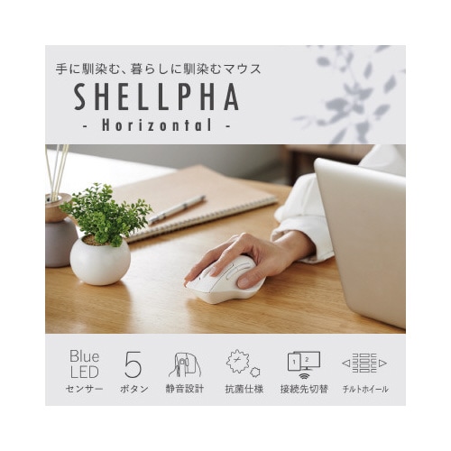 Bluetooth5.0 抗菌静音マウス SHELLPHA
