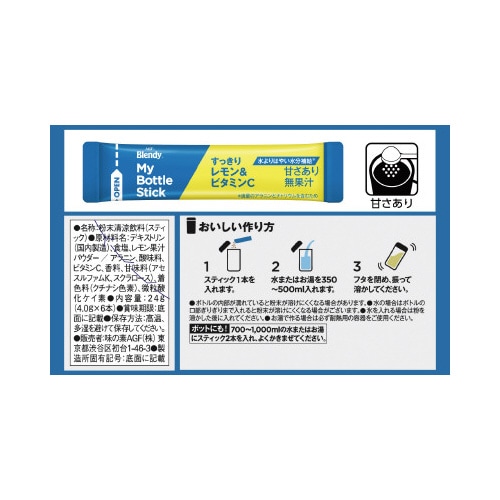 ブレンディマイボトル