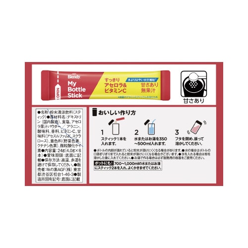 ブレンディマイボトル