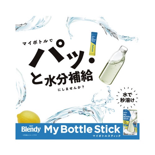 ブレンディマイボトル