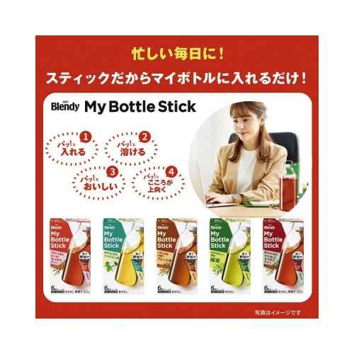 ブレンディマイボトル