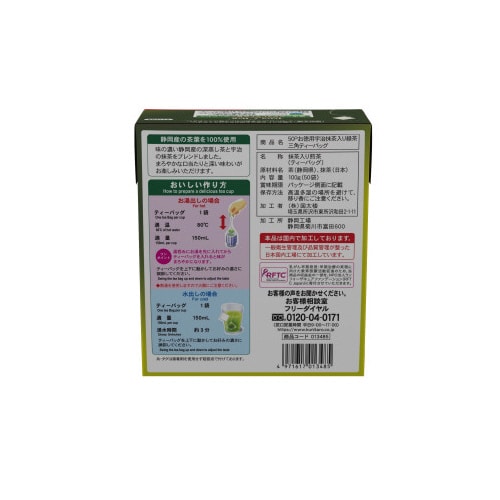 宇治抹茶入緑茶三角ティーパック