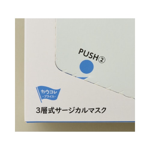 3層式サージカルマスク