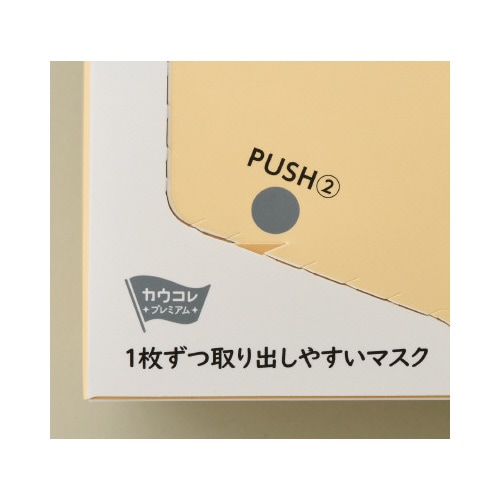 1枚ずつ取り出しやすいマスク