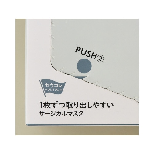 1枚ずつ取り出しやすいサージカルマスク