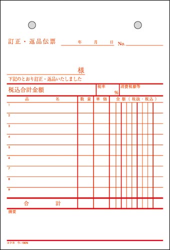 ３枚訂正返品伝票　Ｂ６タテ　５０組　３枚複写（バックカーボン）　１パック（１０冊入）　ウ－１９０Ｎ×１０