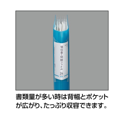 領収書&明細ファイル(固定式)ノビータ