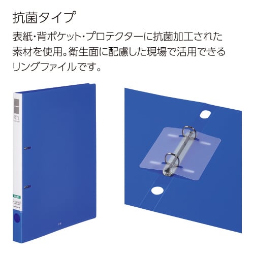 リングファイルスリム 抗菌