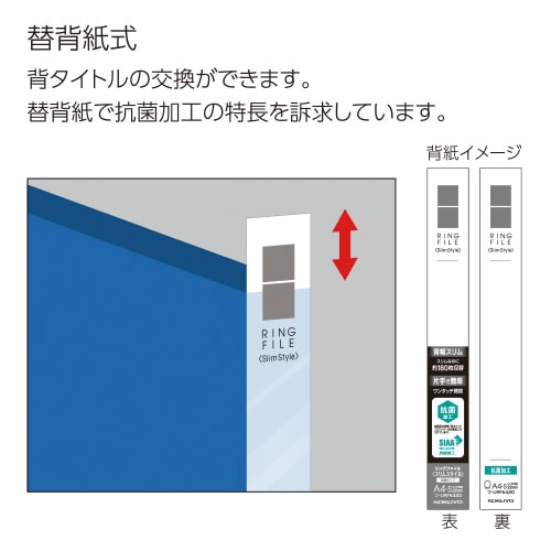リングファイルスリム 抗菌