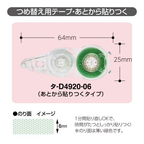 ドットライナーフリック あとから貼りつく