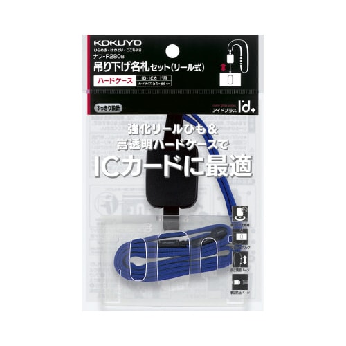 リール式ハード吊り下げ名札 アイドプラス
