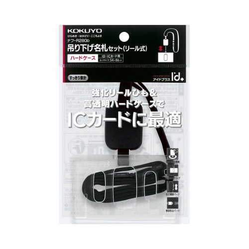 リール式ハード吊り下げ名札 アイドプラス