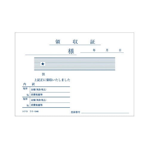 領収証 B7ヨコ ウケ−1048