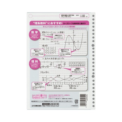 キャンパスルーズリーフ理系