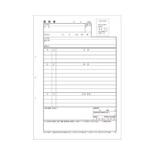 履歴書用紙(手引き付き)