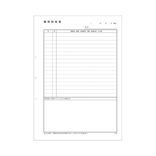 履歴書用紙(手引き付き)