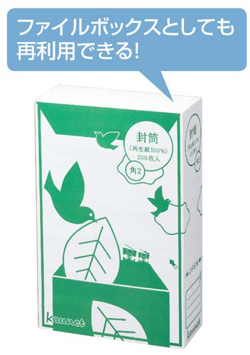 カウネット 再生紙100％クラフト封筒 角2 200枚BOX入