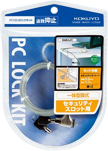 コクヨ パソコンロックキット 鍵式 １ ７ｍ ｅａｓ ｌ４１ カウネット