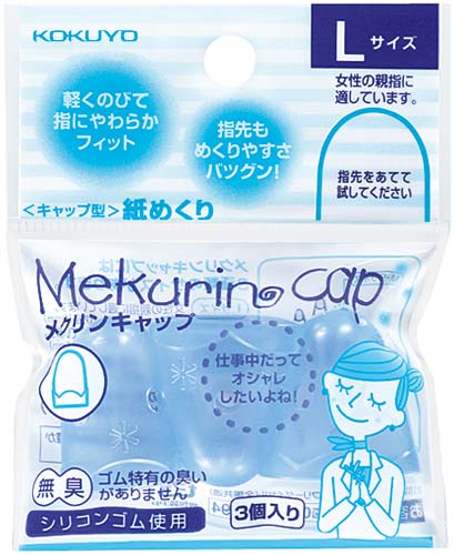 コクヨ 紙めくり ＜メクリンキャップ＞ Ｌ ブルー１５個入 透明ブルー