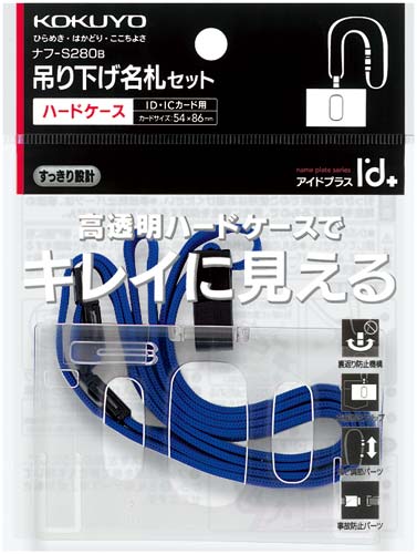 コクヨ 名札セット ハードケース・IDカードサイズ 青 IDIC