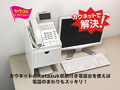 ｋａｔａｚｕｋ収納付き電話台 薄茶