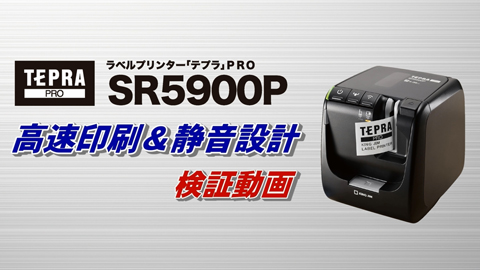 ラベルライター テプラ ｐｒｏ ｓｒ５９００ｐｓ