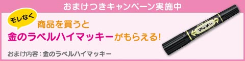 おまけ付き