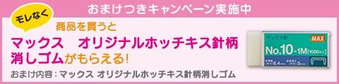 おまけ付き