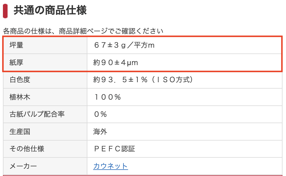 コピー用紙の厚さとは？厚さの表し方やその他の紙の厚さとの比較