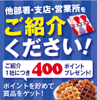 ExXEcƏЉI Љ1Ђɂ400|Cgv[gI