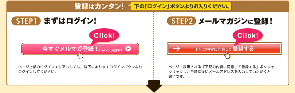 登録はカンタン!下の「ログイン」ボタンよりお入りください