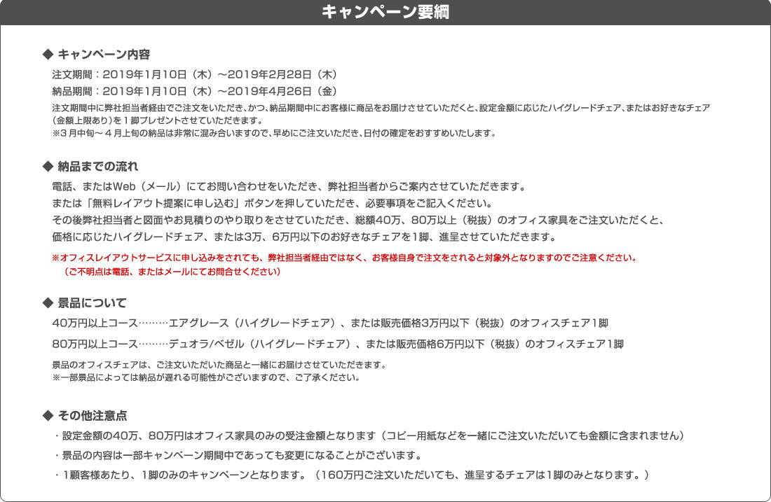 キャンペーン要綱