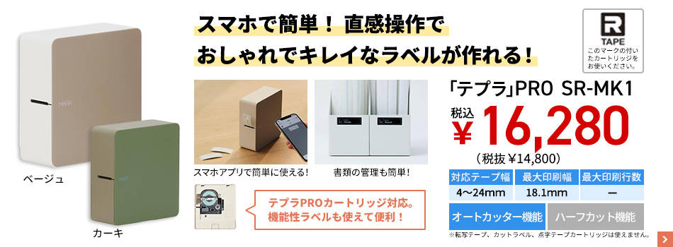 テプラ特集 カウネット