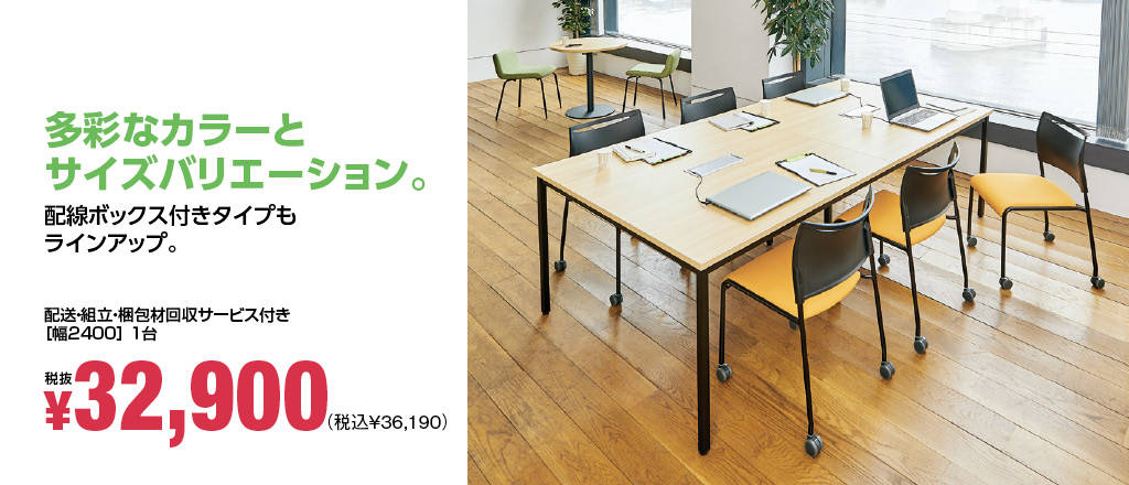 ミーティング用テーブル 会議机 ショップ コクヨの公式オフィス通販カウネット