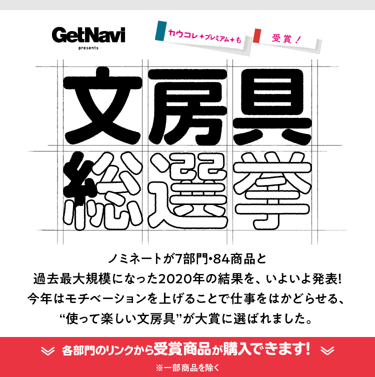 文房具総選挙 ノミネート商品が購入できる カウネット