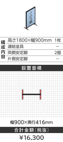 ubNt[NXCgu[^1800~900mm