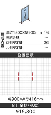 zCgt[NX^Cgu[^1800~900mm