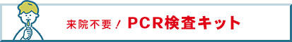PCRLbg