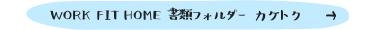 WORKFITHOME ރtH_[ JPgN