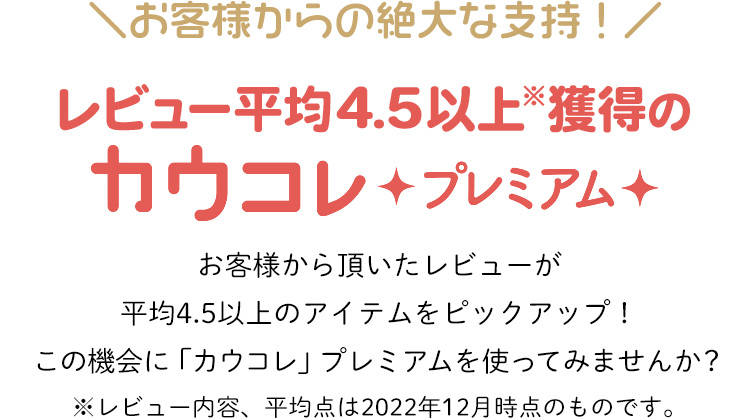 ql̐ȎxIr[4.5ȏてl̃JERv~A ql璸r[4.5ȏ̃ACesbNAbvI