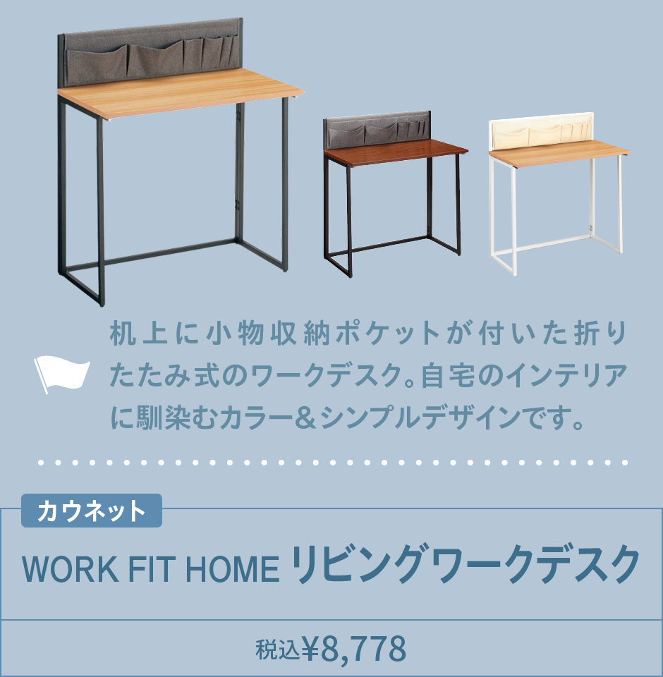 WORK FIT HOME rO[NfXNC[W摜1