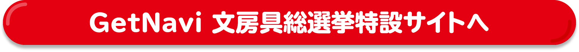 GetNavi [I݃TCg