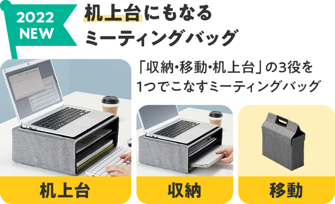 ミーティングバッグ全15アイテムが集結！ミーティングバッグ特集