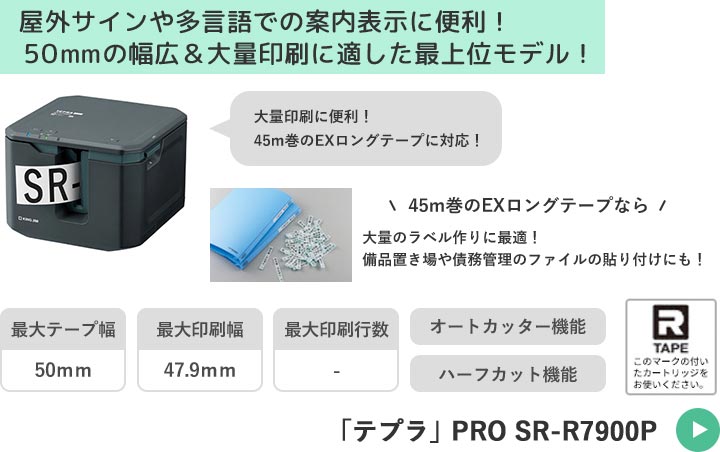テプラ特集＿本体｜カウネット
