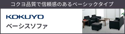 RNiŐM̂x[VbN^Cv KOKUYO x[VX\t@