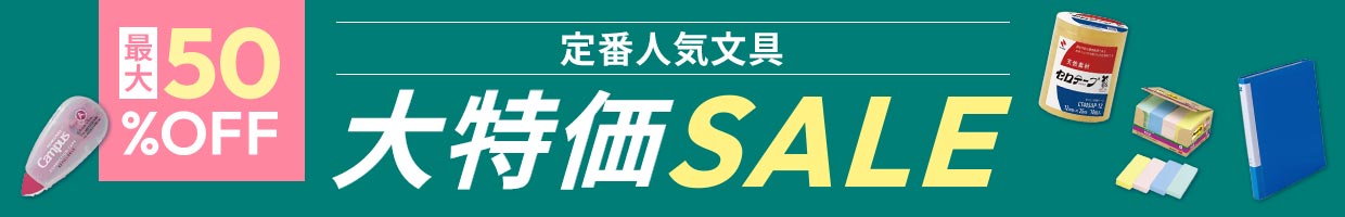 ��Ԑl�C���� �����SALE �ő�50��OFF