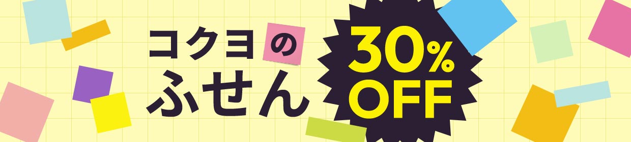 �R�N���̂ӂ��� 30��OFF